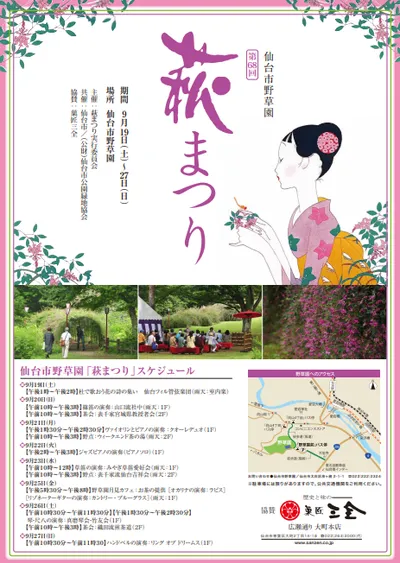 仙台市野草園 フライヤー