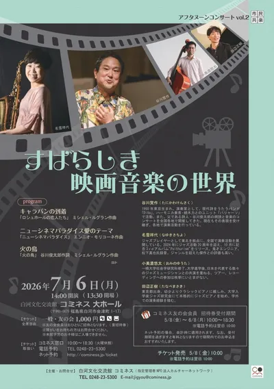 コミネス大ホール フライヤー