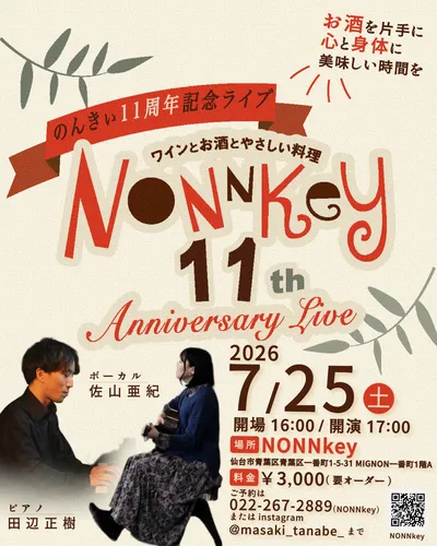 NONNkey フライヤー