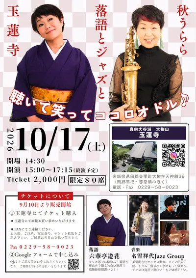 玉蓮寺 フライヤー