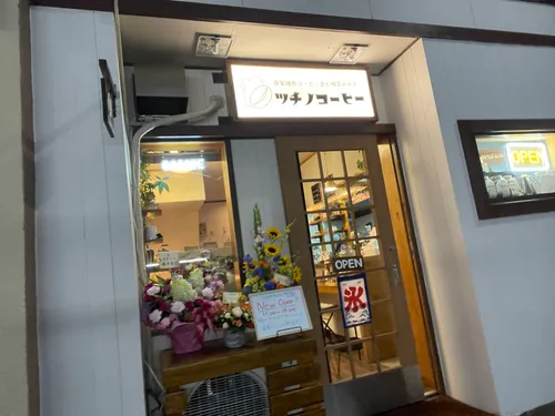 ツチノコーヒーさん移転記念