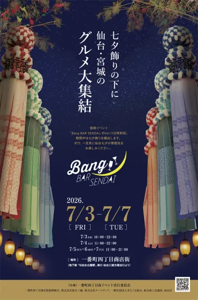 一番町四丁目商店街 フライヤー